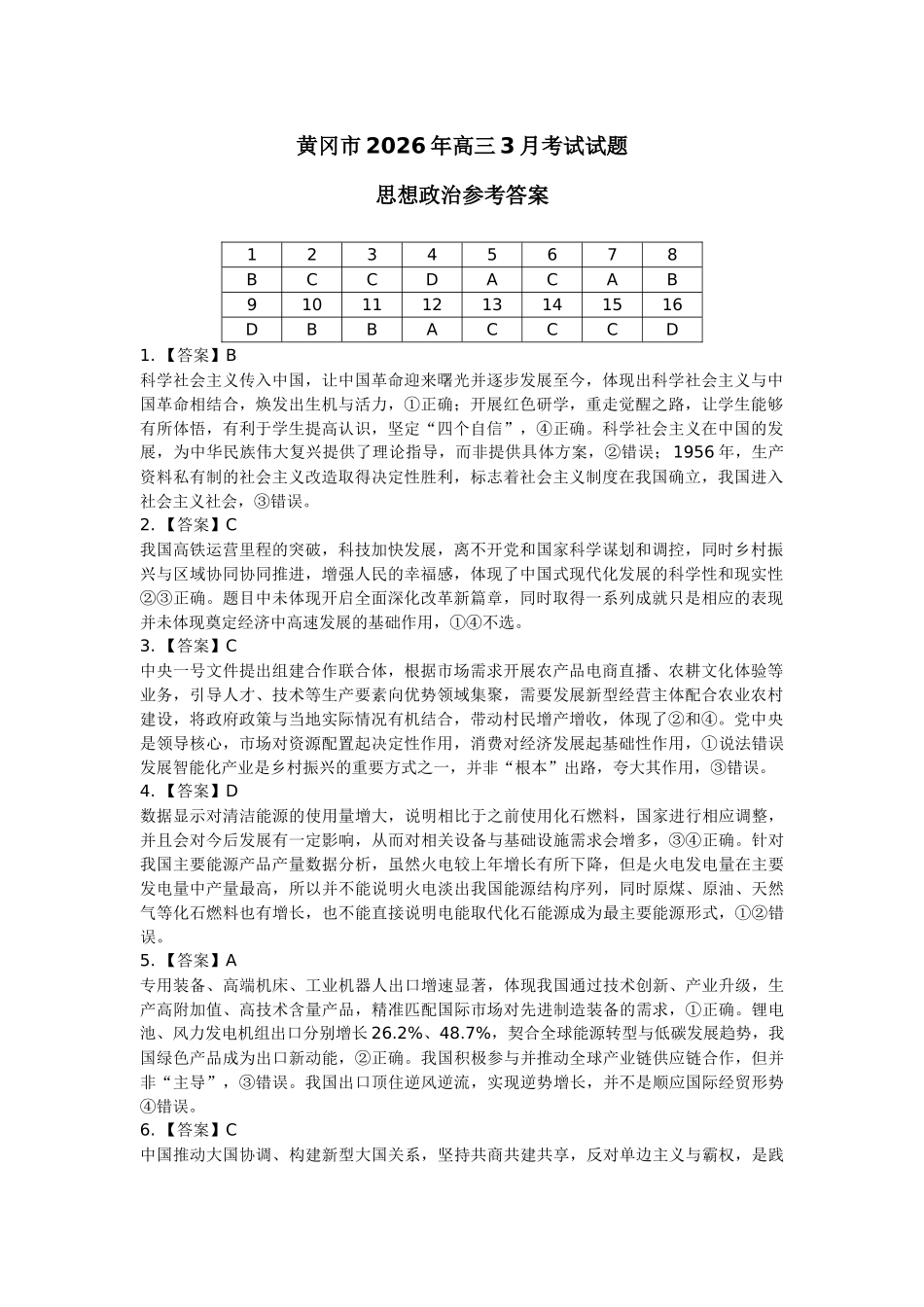 2026年3月高三年级模拟考试政治答案.docx_第1页