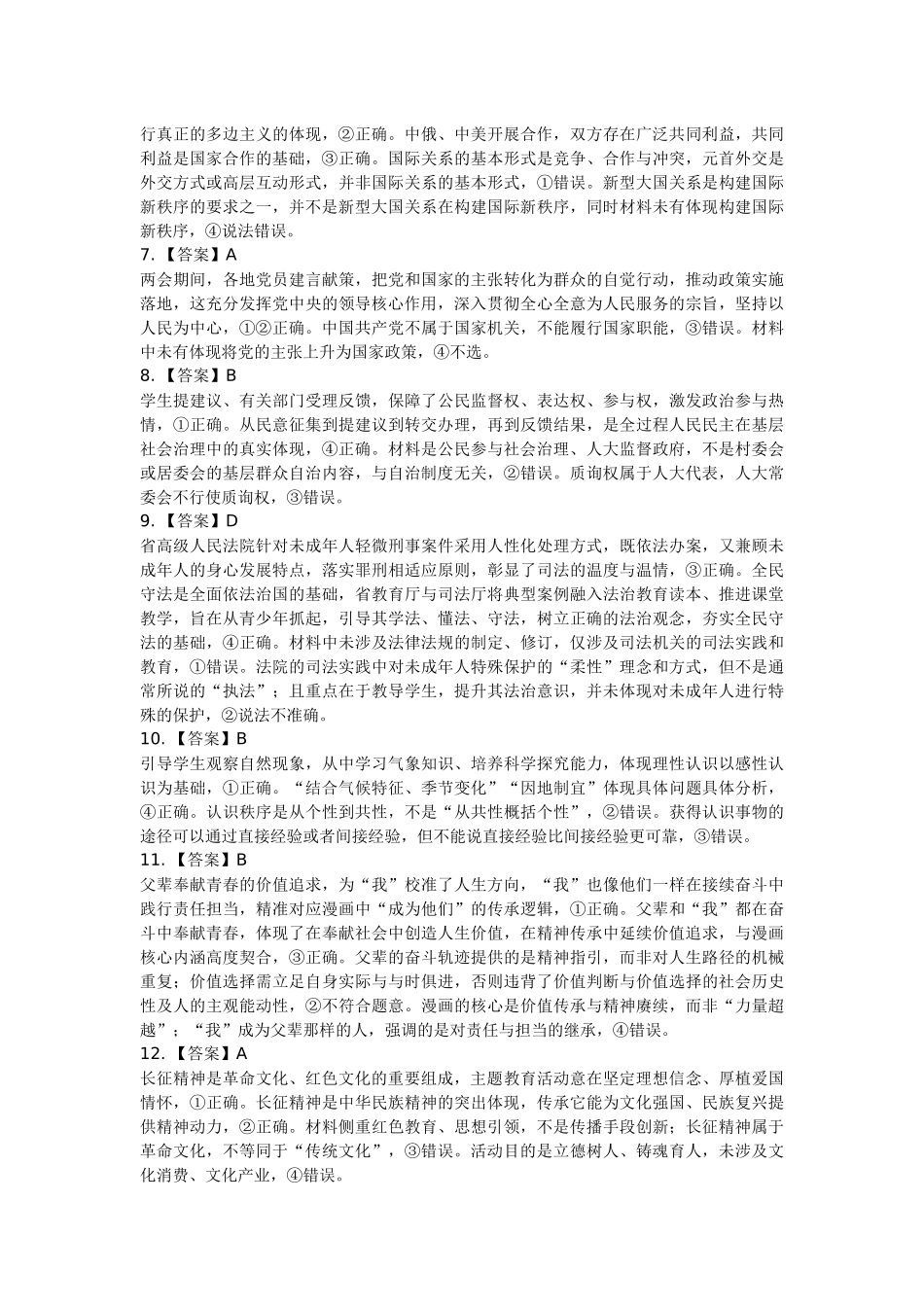 2026年3月高三年级模拟考试政治答案.docx_第2页