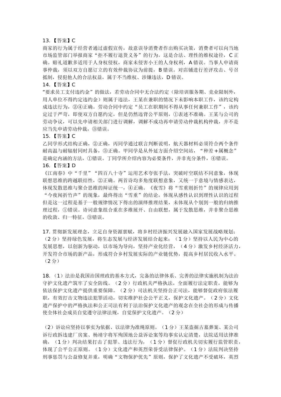 2026年3月高三年级模拟考试政治答案.docx_第3页