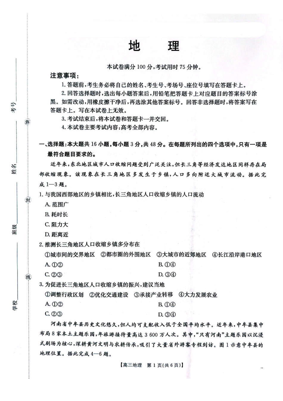 2026年安徽示范高中皖北协作区第28届联考地理.pdf_第1页