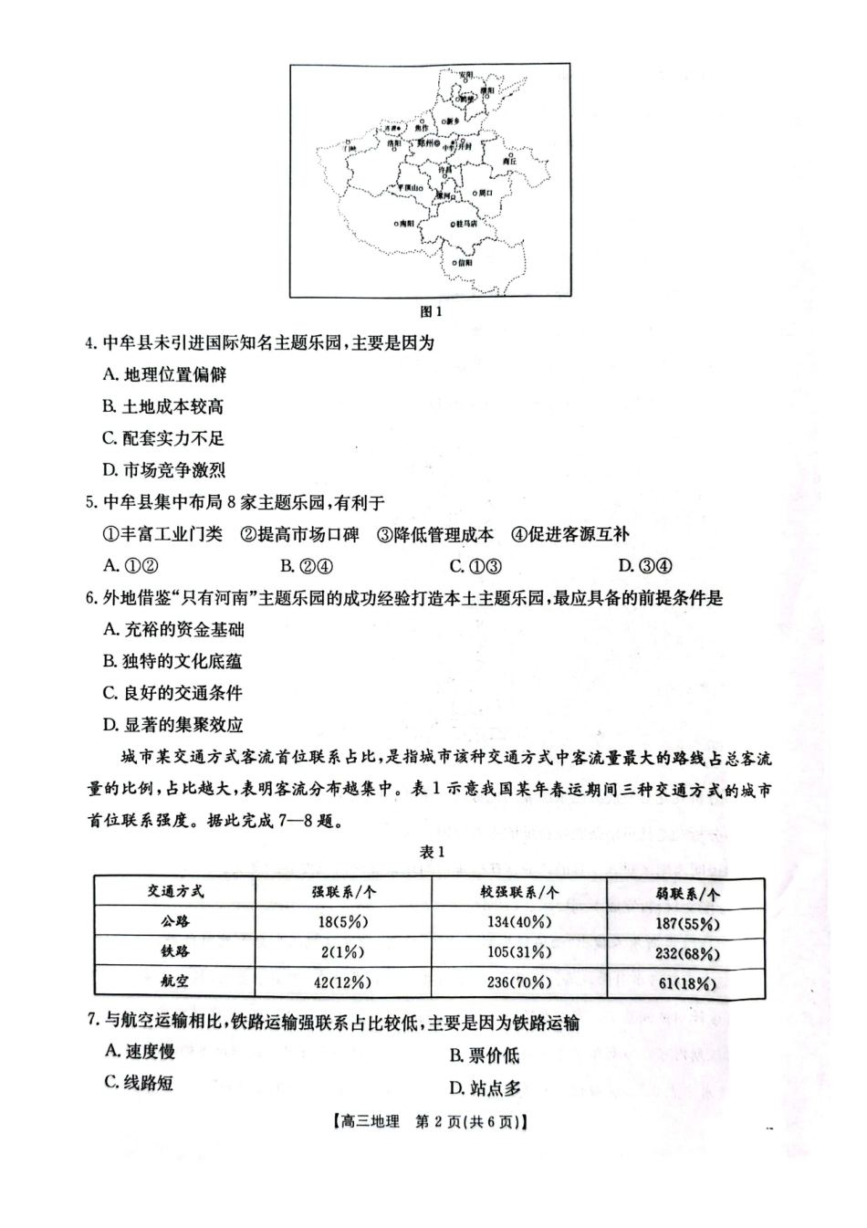 2026年安徽示范高中皖北协作区第28届联考地理.pdf_第2页