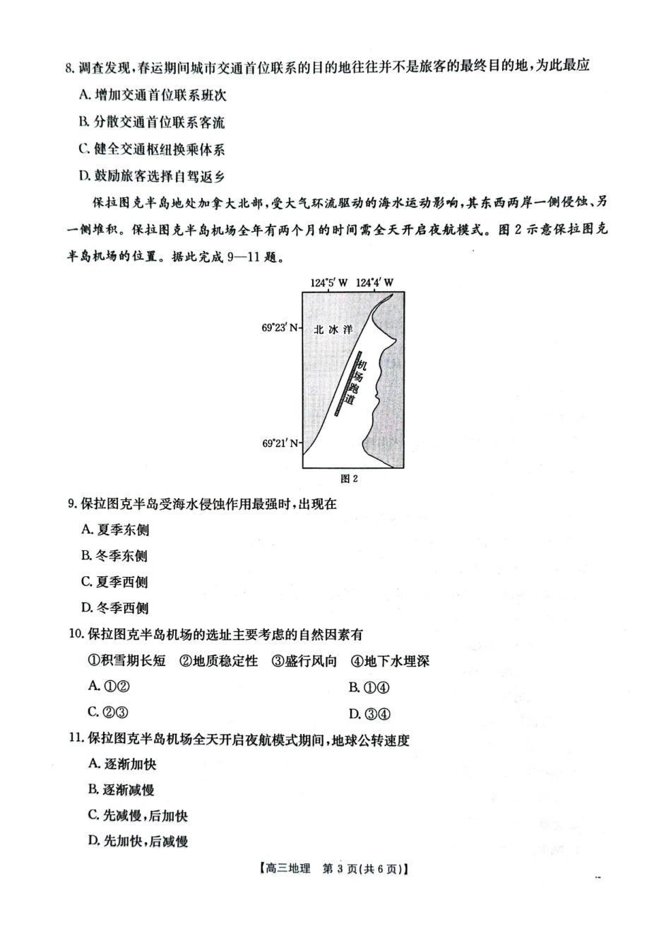 2026年安徽示范高中皖北协作区第28届联考地理.pdf_第3页
