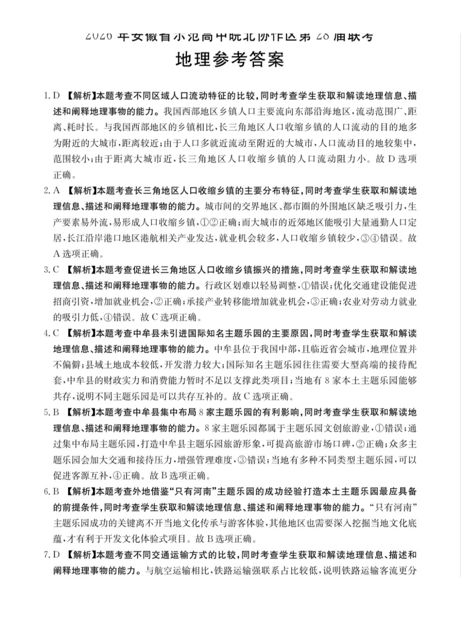 2026年安徽示范高中皖北协作区第28届联考地理答案.pdf_第1页