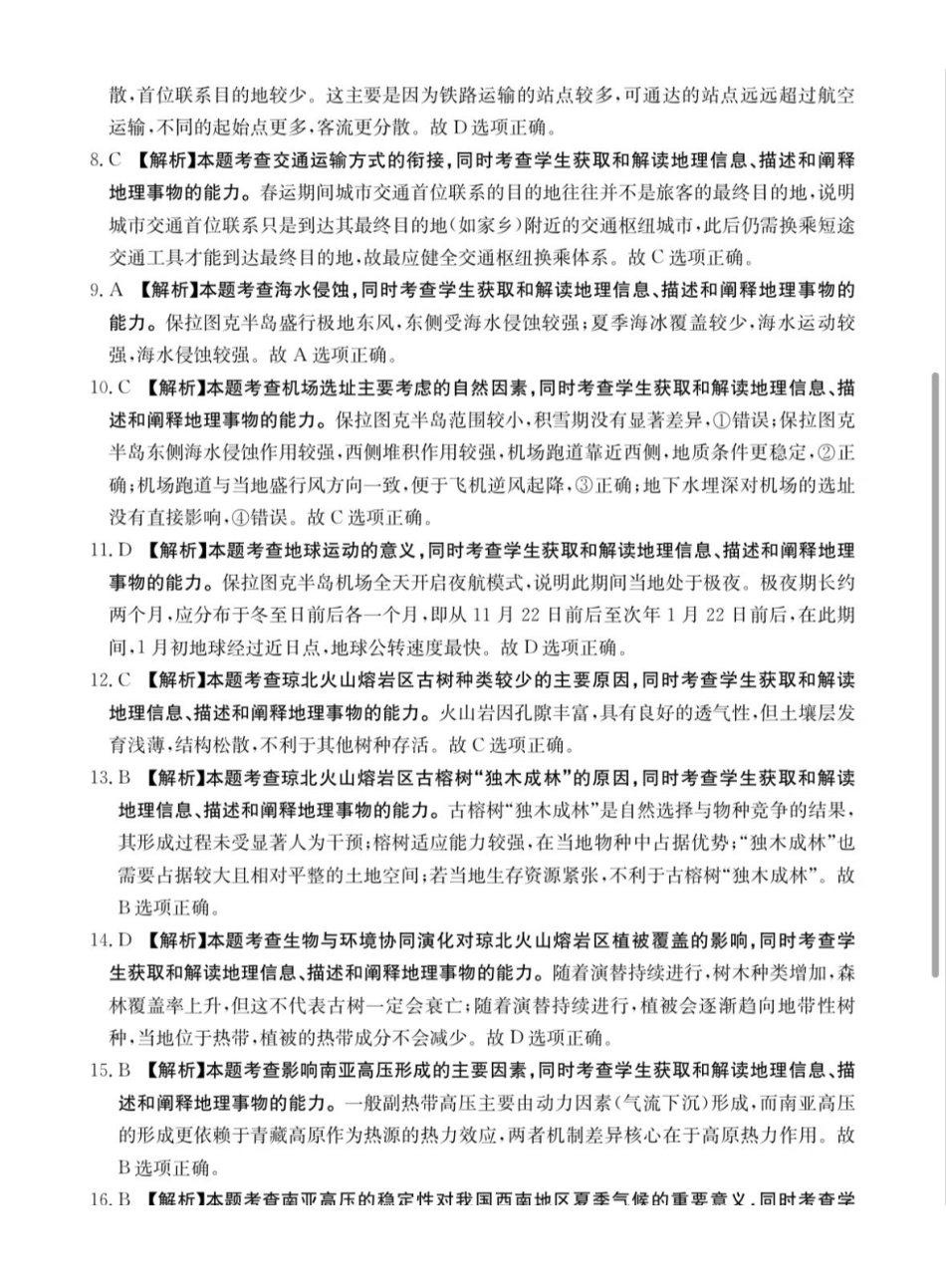 2026年安徽示范高中皖北协作区第28届联考地理答案.pdf_第2页