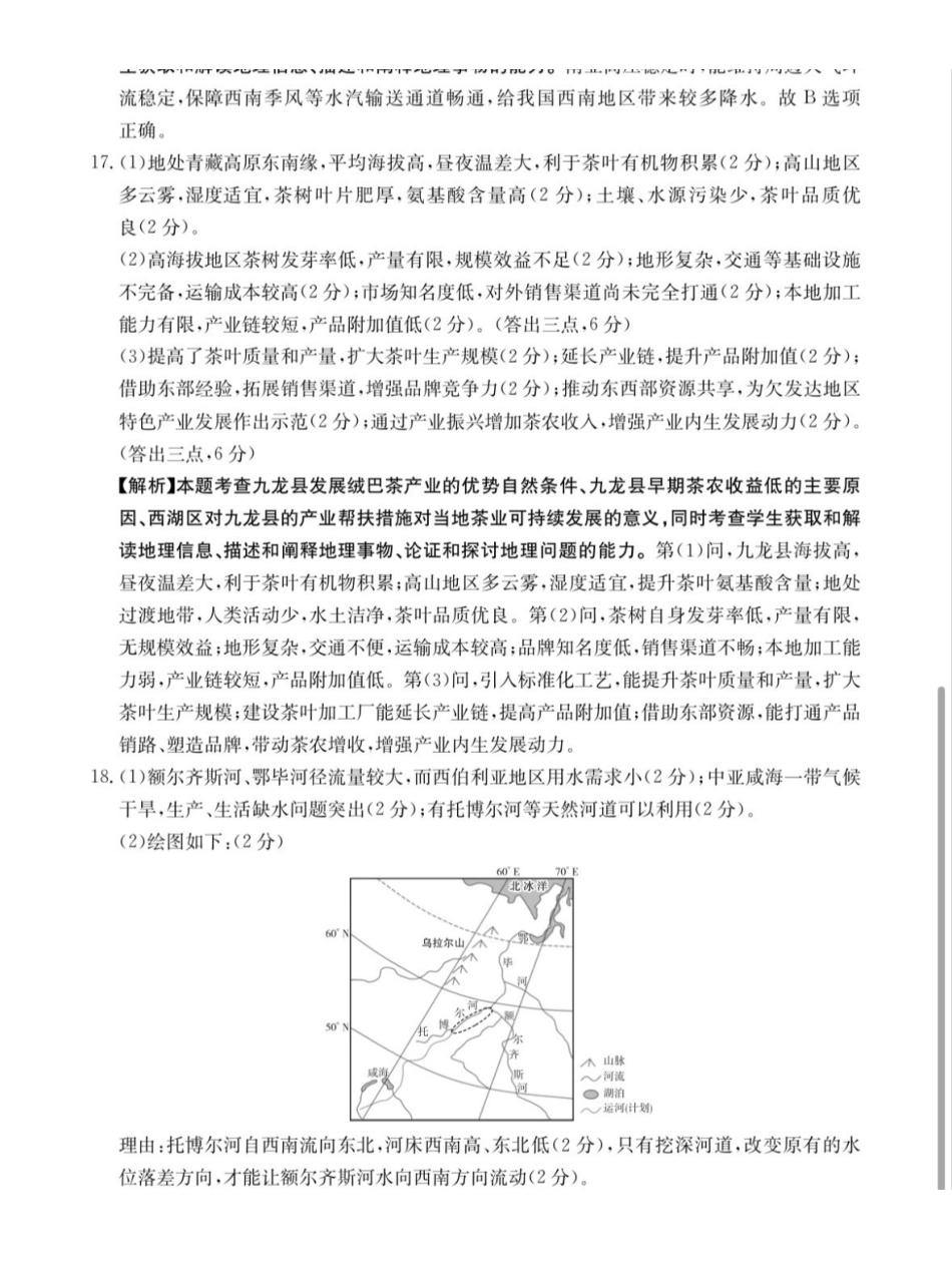 2026年安徽示范高中皖北协作区第28届联考地理答案.pdf_第3页