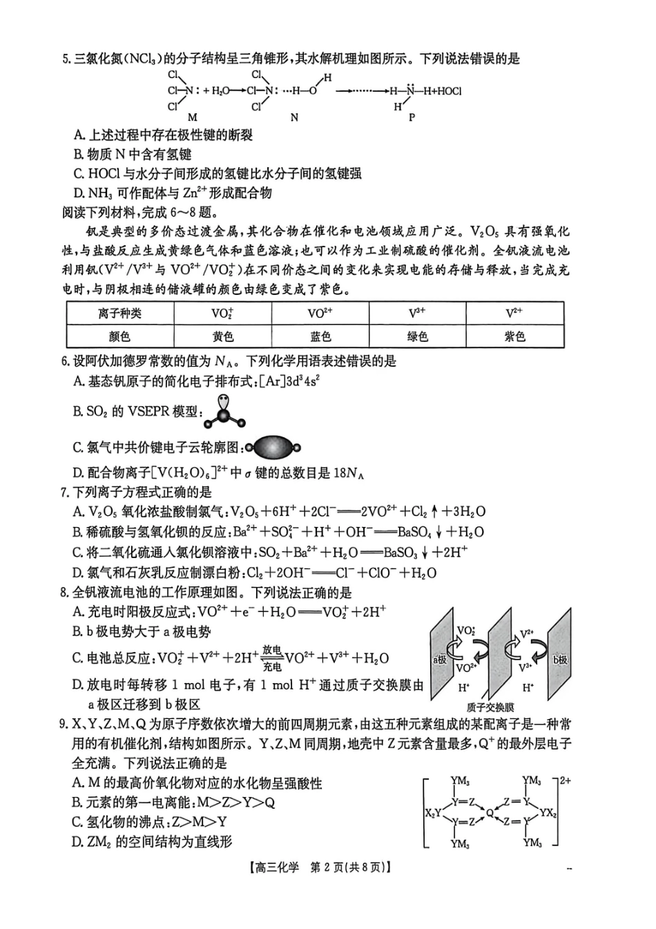 2026年安徽示范高中皖北协作区第28届联考化学.pdf_第2页
