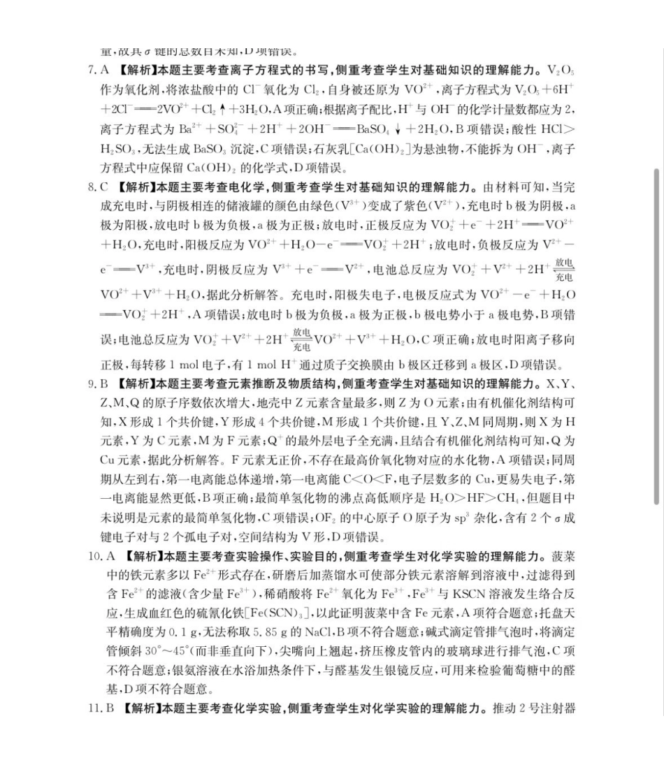2026年安徽示范高中皖北协作区第28届联考化学答案.pdf_第2页