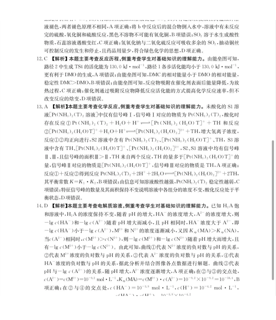 2026年安徽示范高中皖北协作区第28届联考化学答案.pdf_第3页