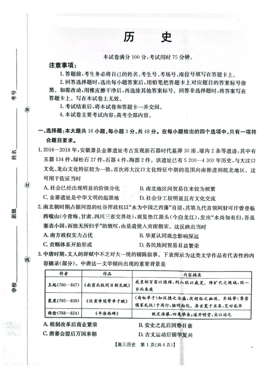 2026年安徽示范高中皖北协作区第28届联考历史.pdf_第1页