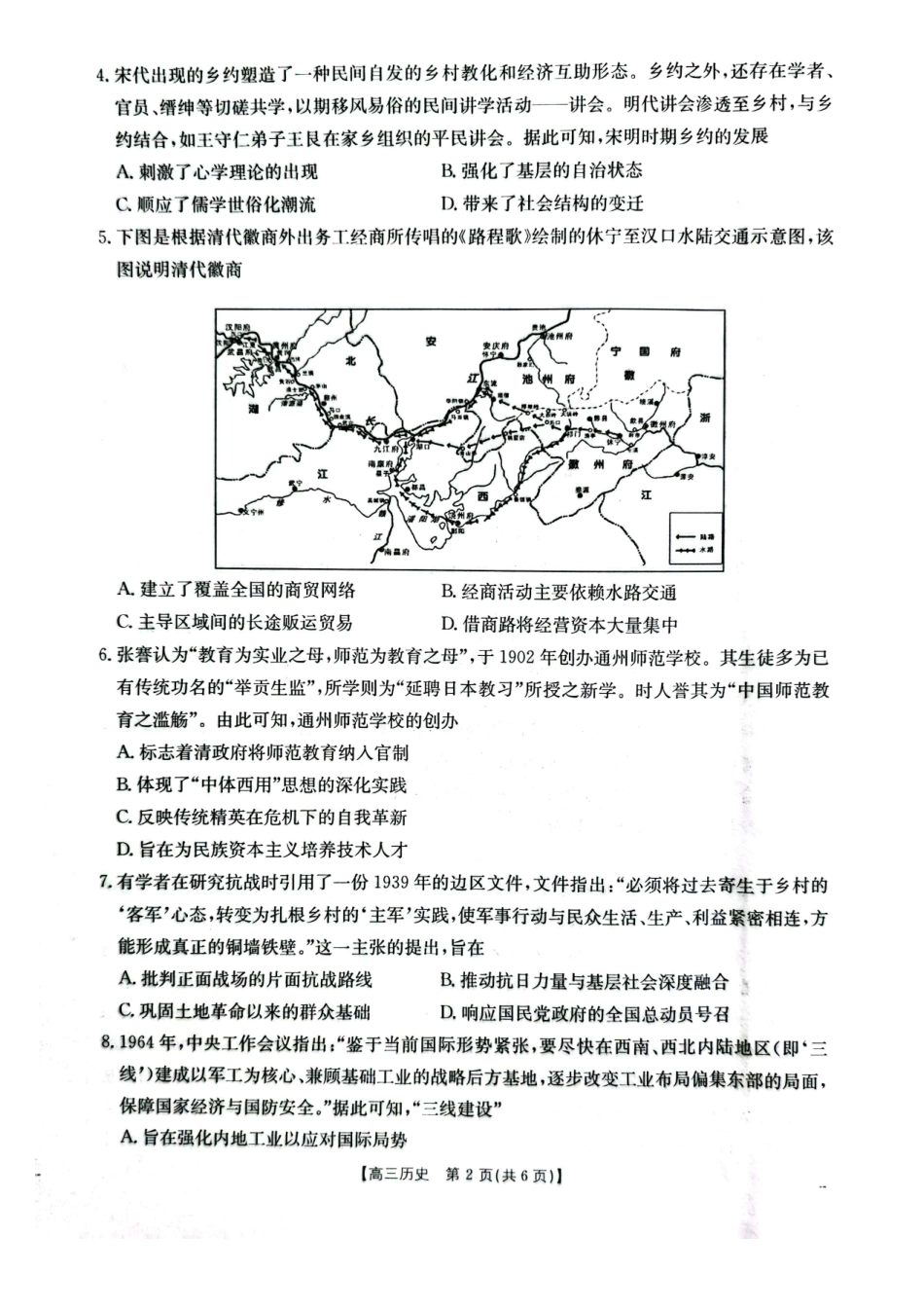 2026年安徽示范高中皖北协作区第28届联考历史.pdf_第2页