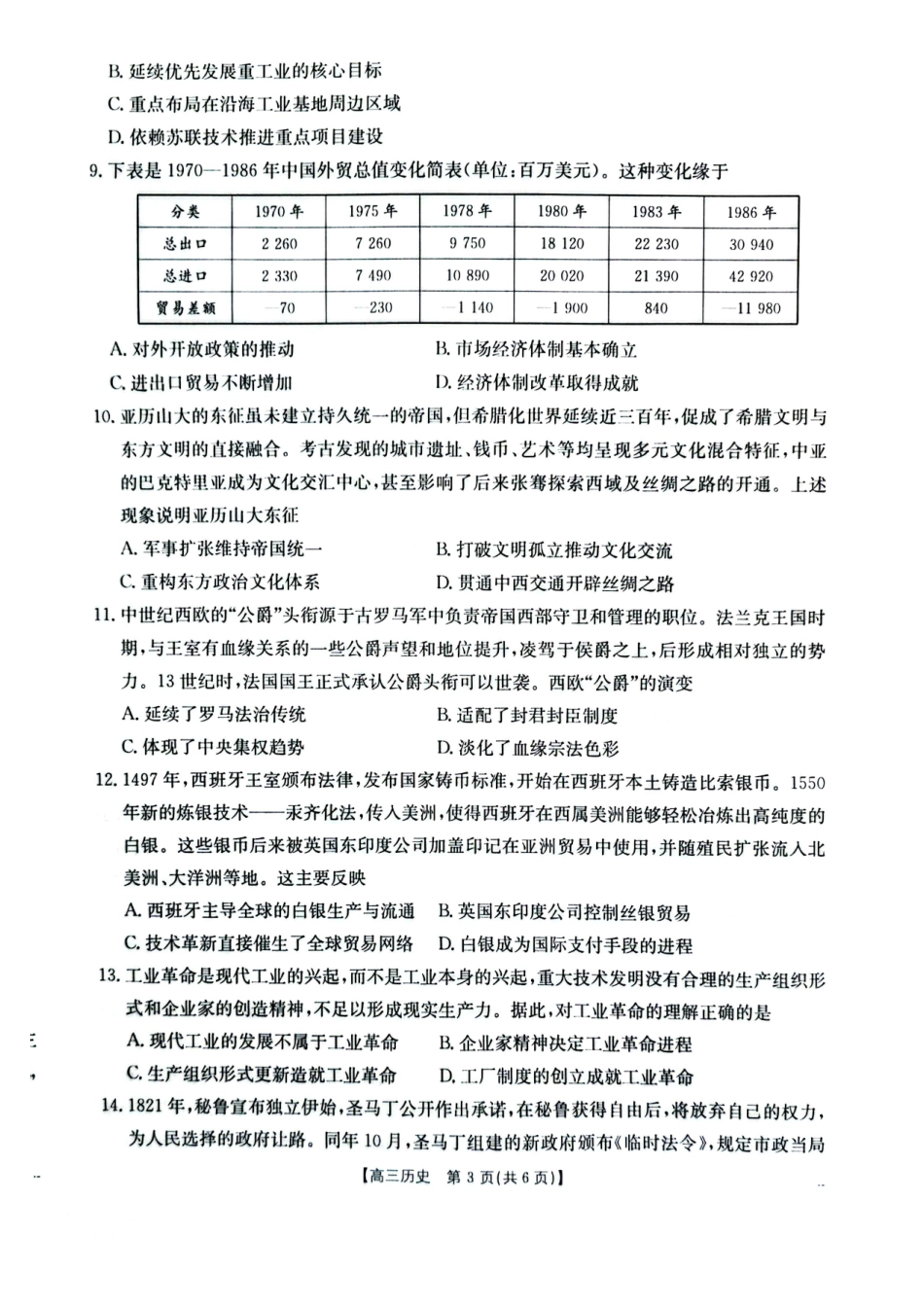 2026年安徽示范高中皖北协作区第28届联考历史.pdf_第3页
