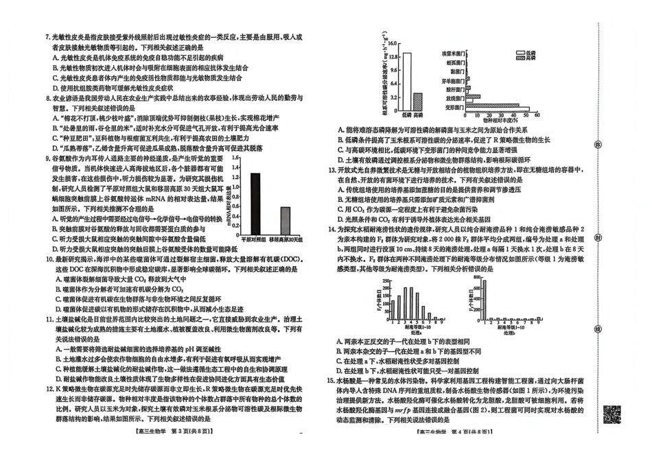 2026年安徽示范高中皖北协作区第28届联考生物.pdf_第2页