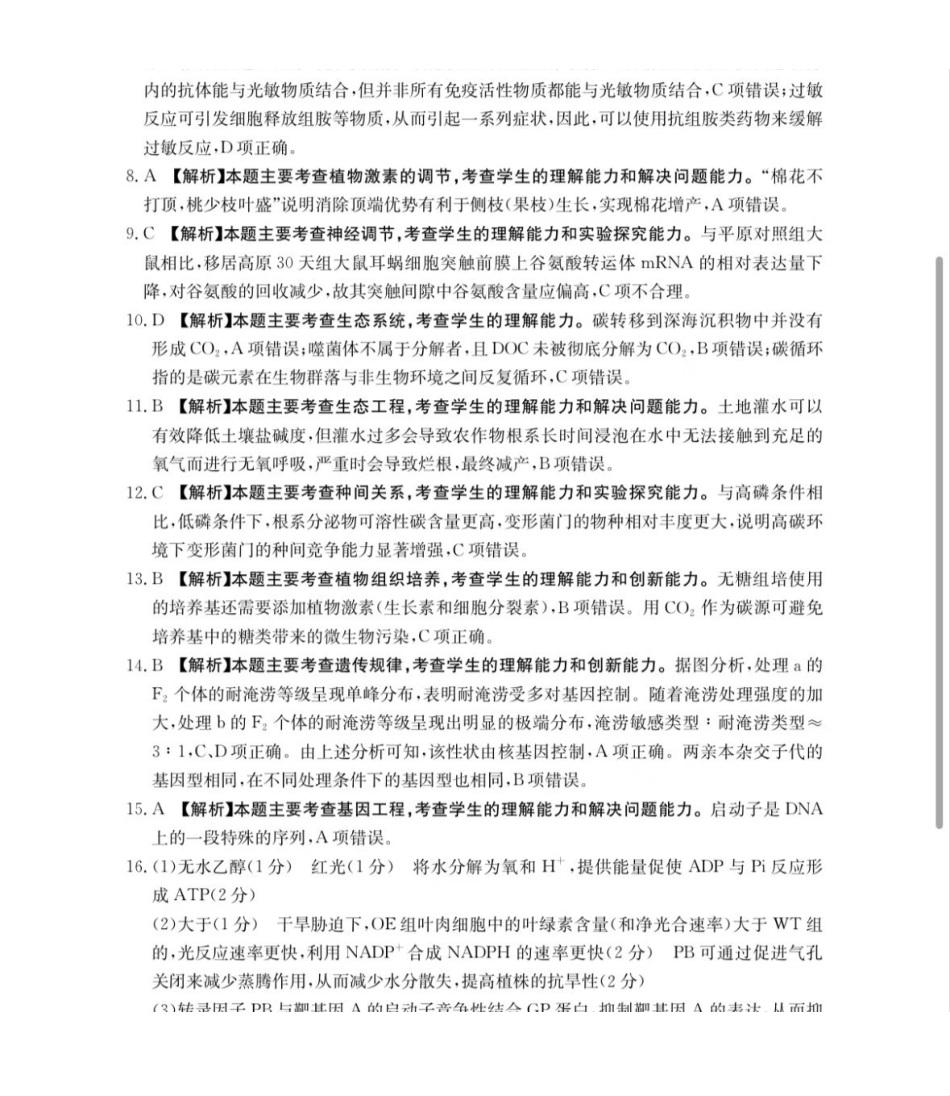 2026年安徽示范高中皖北协作区第28届联考生物答案.pdf_第2页