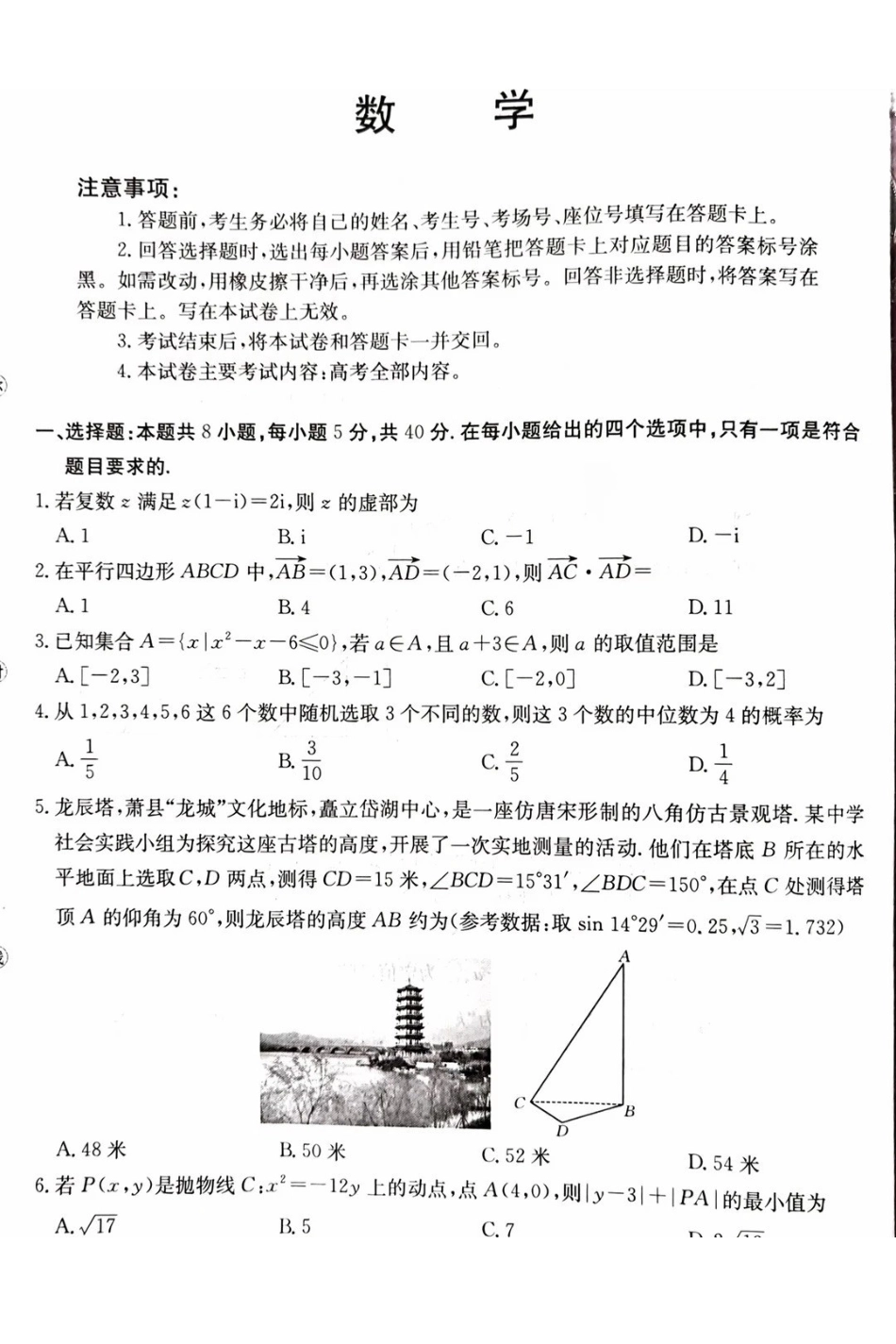 2026年安徽示范高中皖北协作区第28届联考数学.pdf_第1页