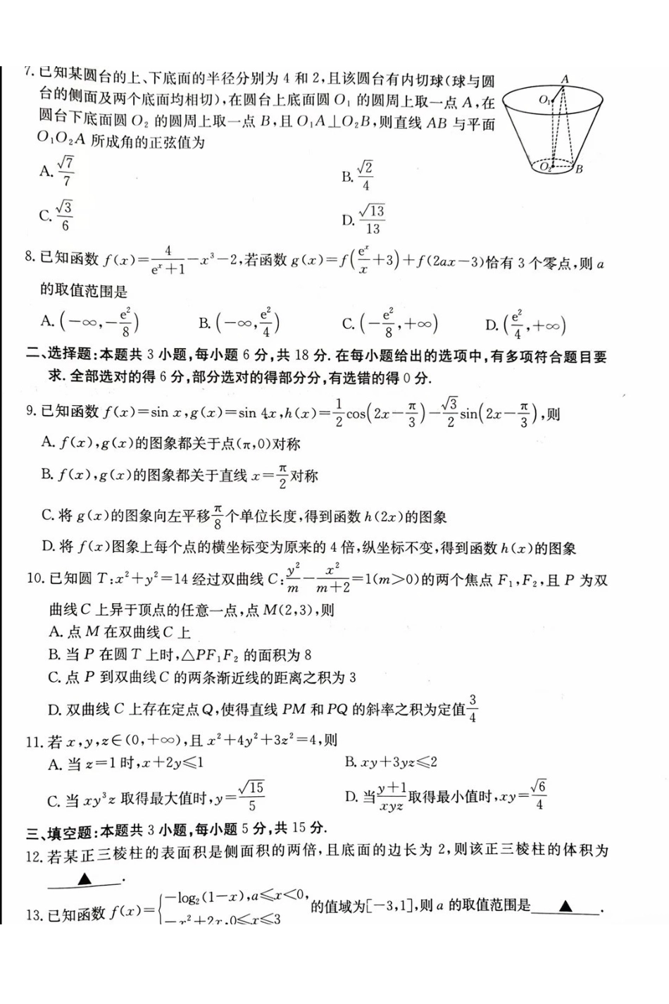 2026年安徽示范高中皖北协作区第28届联考数学.pdf_第2页