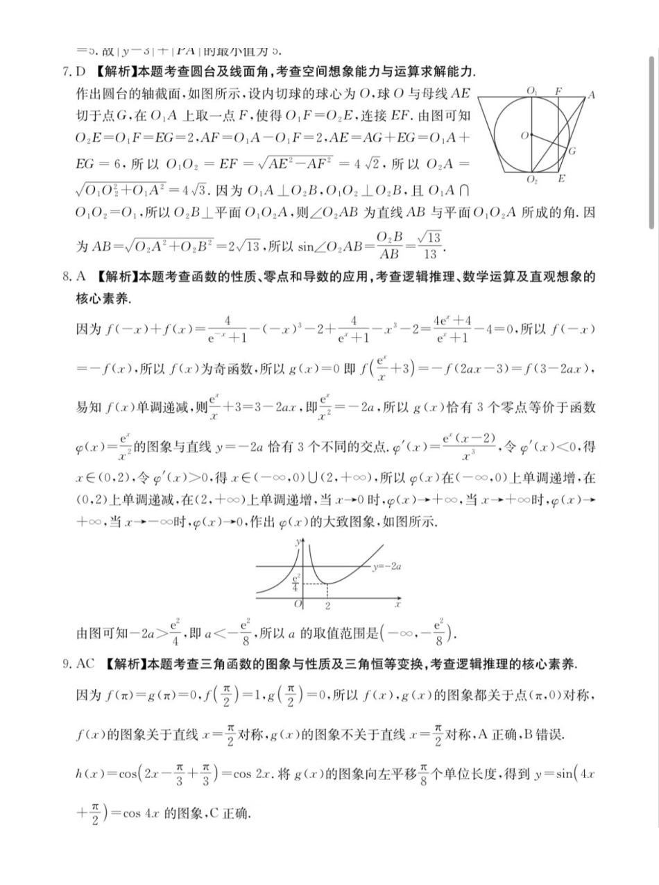 2026年安徽示范高中皖北协作区第28届联考数学答案.pdf_第2页