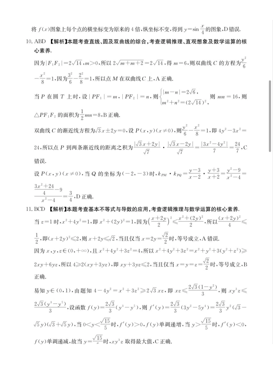2026年安徽示范高中皖北协作区第28届联考数学答案.pdf_第3页