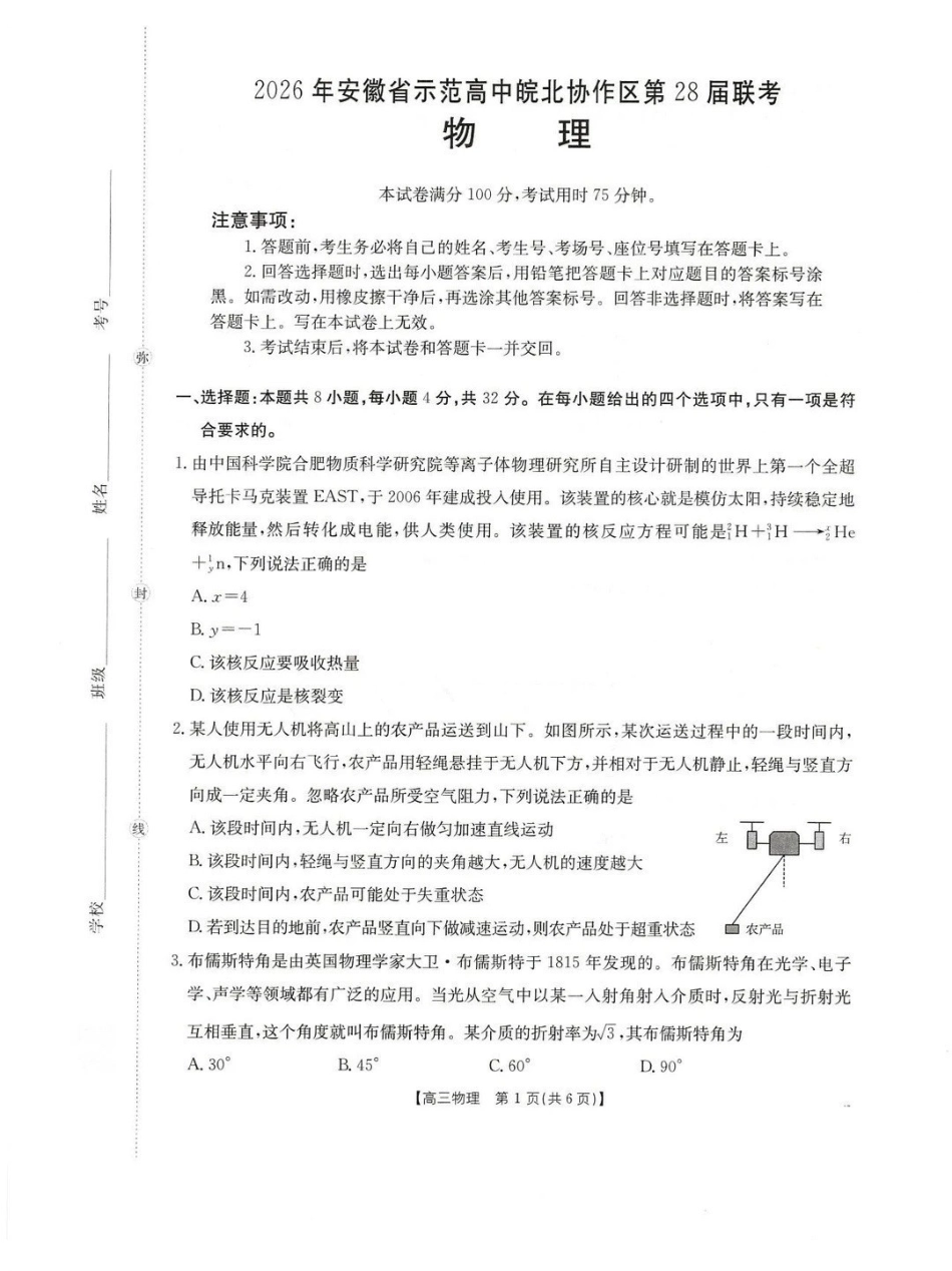 2026年安徽示范高中皖北协作区第28届联考物理.pdf_第1页