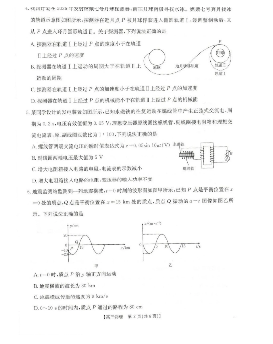 2026年安徽示范高中皖北协作区第28届联考物理.pdf_第2页