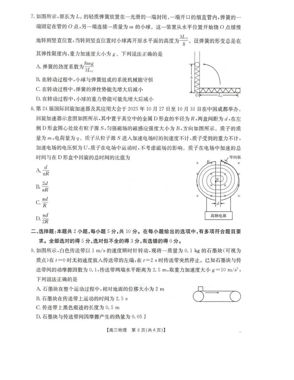 2026年安徽示范高中皖北协作区第28届联考物理.pdf_第3页