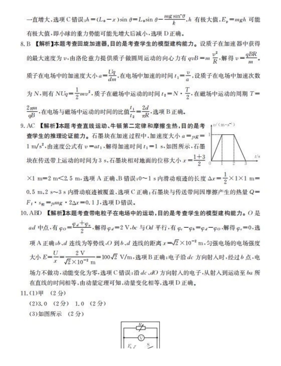 2026年安徽示范高中皖北协作区第28届联考物理答案.pdf_第2页