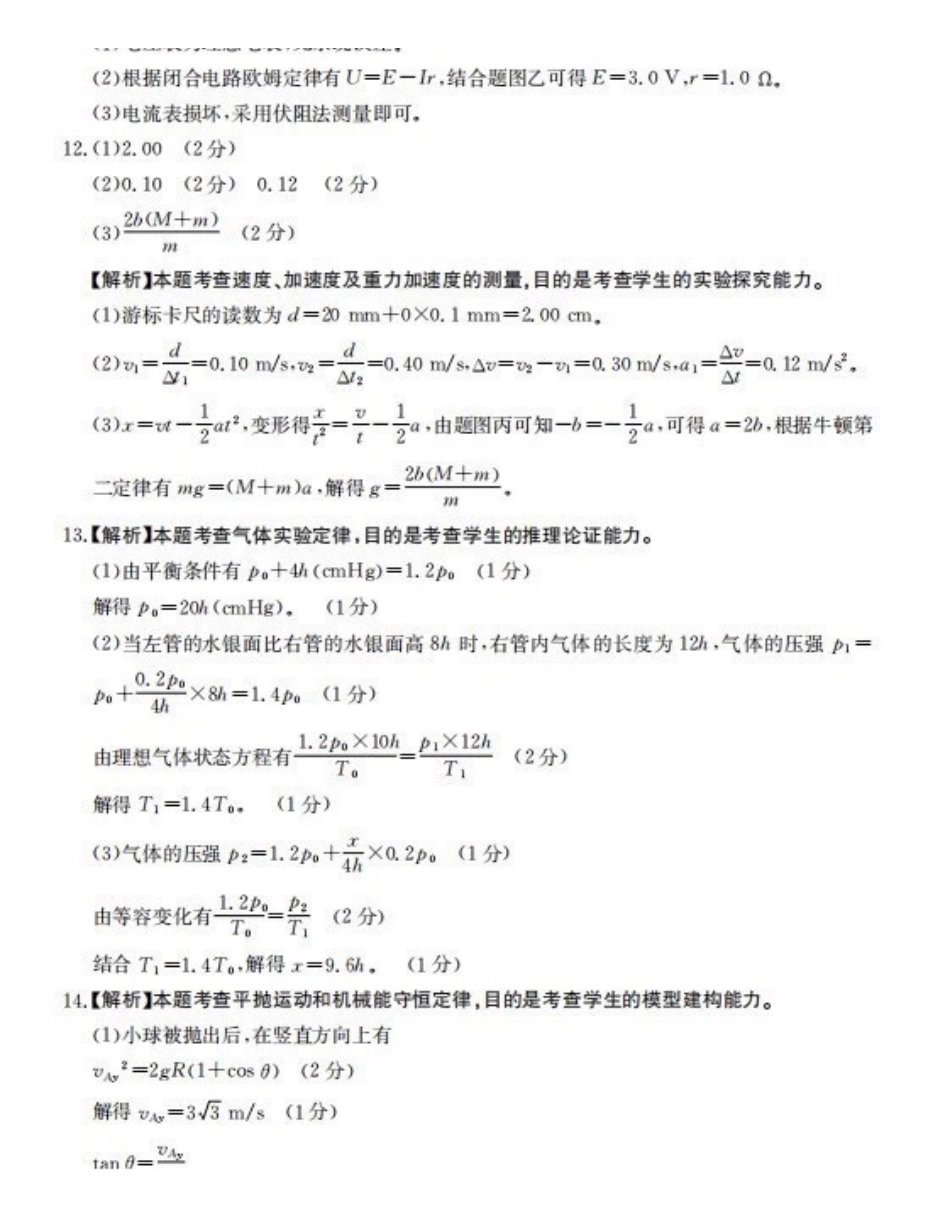 2026年安徽示范高中皖北协作区第28届联考物理答案.pdf_第3页