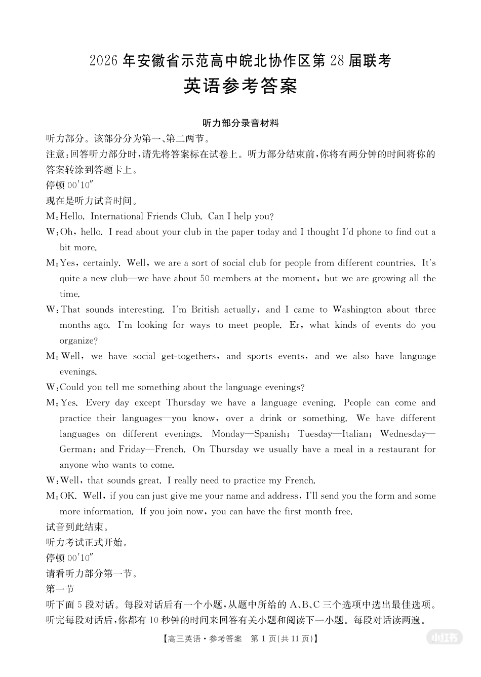 2026年安徽示范高中皖北协作区第28届联考英语答案.pdf_第1页