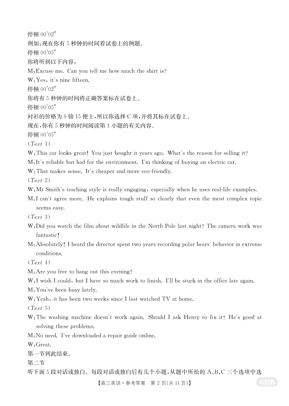 2026年安徽示范高中皖北协作区第28届联考英语答案.pdf_第2页