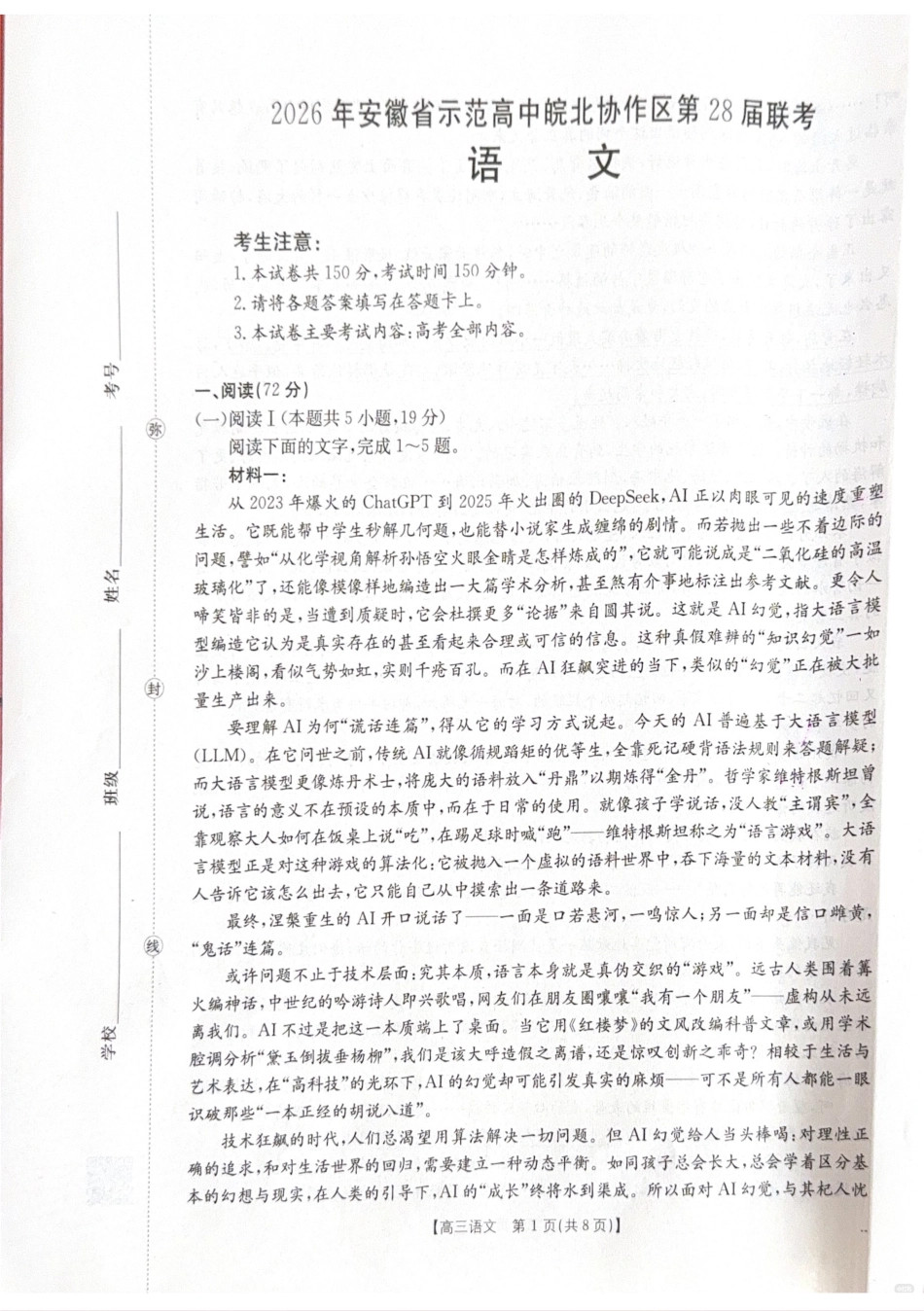 2026年安徽示范高中皖北协作区第28届联考语文.pdf_第1页