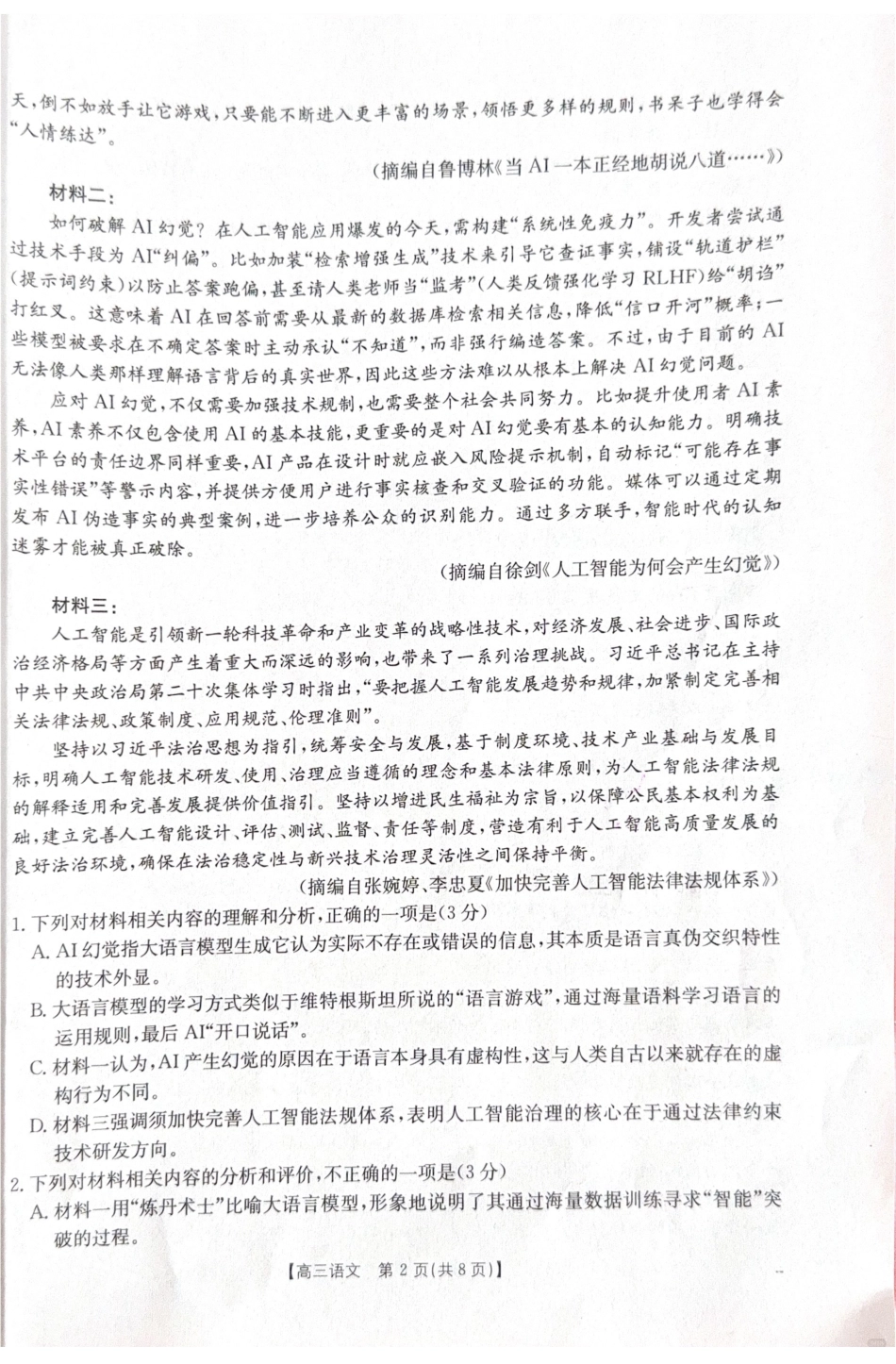 2026年安徽示范高中皖北协作区第28届联考语文.pdf_第2页