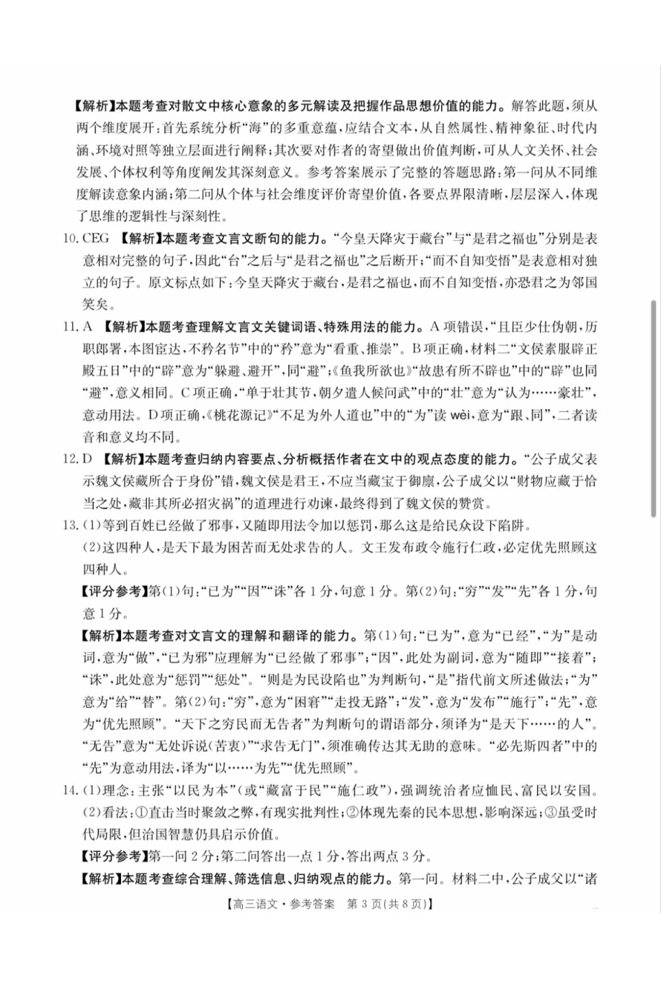 2026年安徽示范高中皖北协作区第28届联考语文答案.pdf_第3页