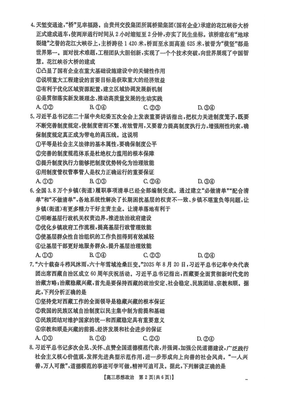 2026年安徽示范高中皖北协作区第28届联考政治.pdf_第2页