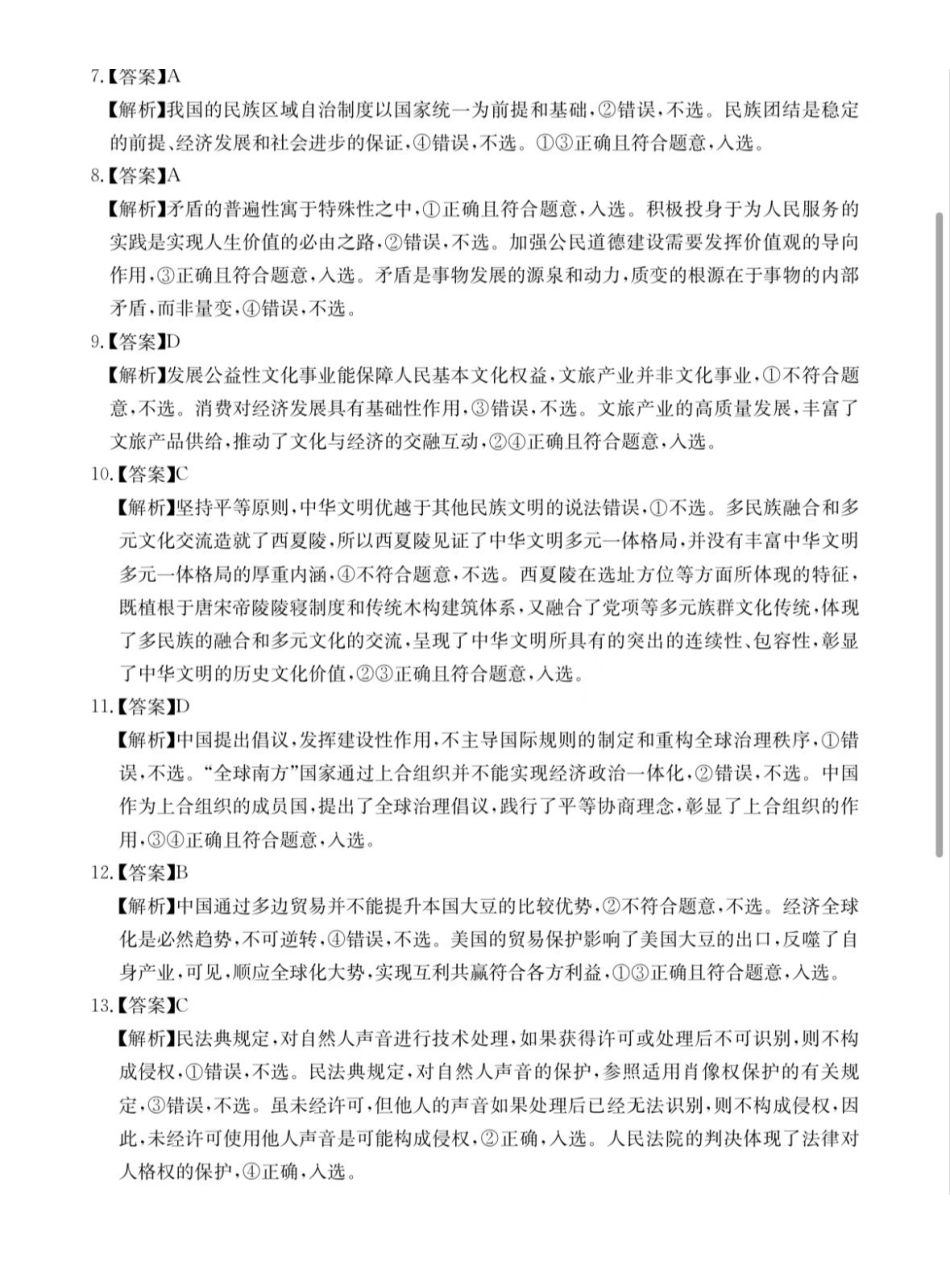 2026年安徽示范高中皖北协作区第28届联考政治答案.pdf_第2页