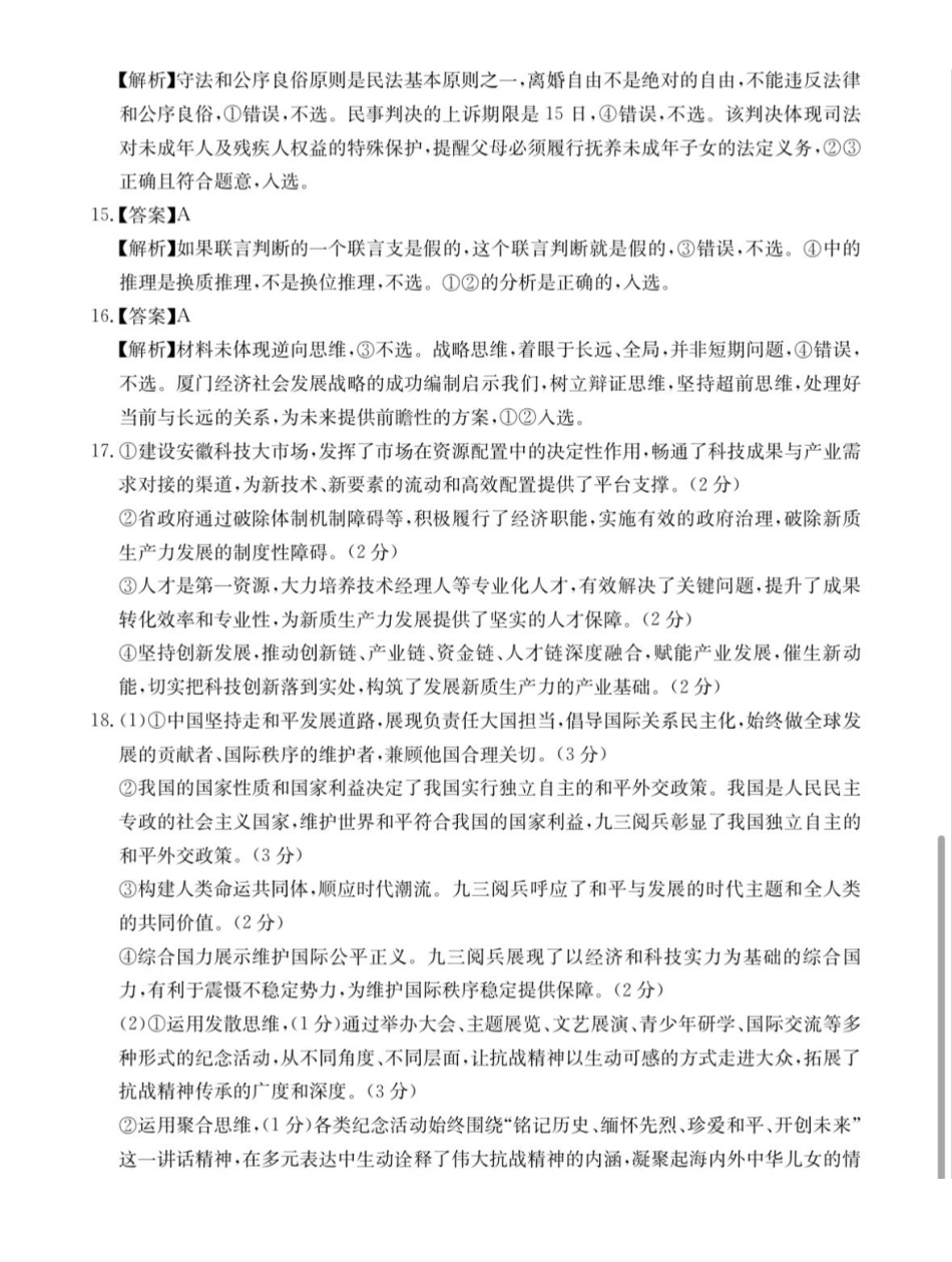 2026年安徽示范高中皖北协作区第28届联考政治答案.pdf_第3页