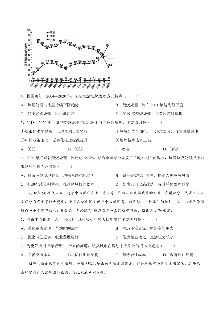 2026年宝鸡市高考模拟检测试题（二）地理.pdf_第2页