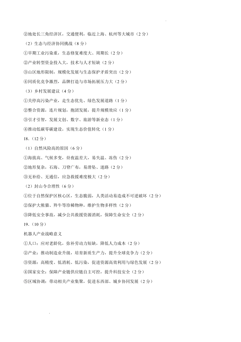 2026年宝鸡市高考模拟检测试题（二）地理答案.pdf_第2页