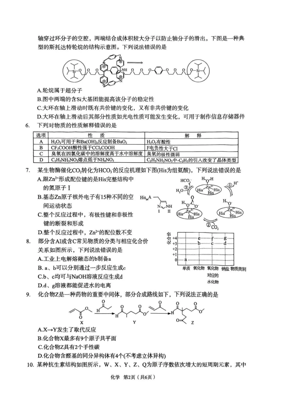 2026年宝鸡市高考模拟检测试题(二)化学.pdf_第2页
