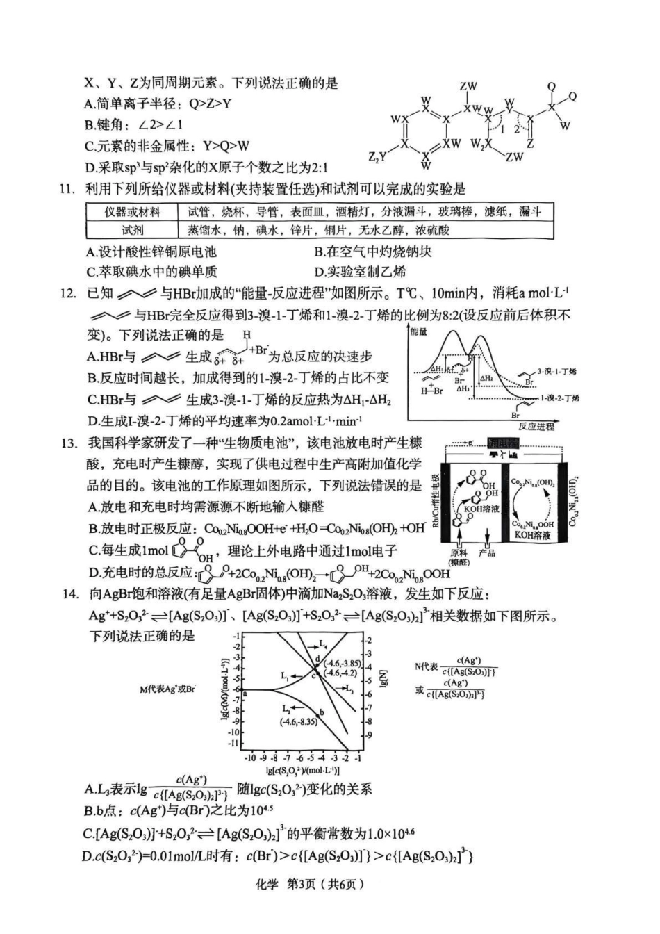 2026年宝鸡市高考模拟检测试题(二)化学.pdf_第3页