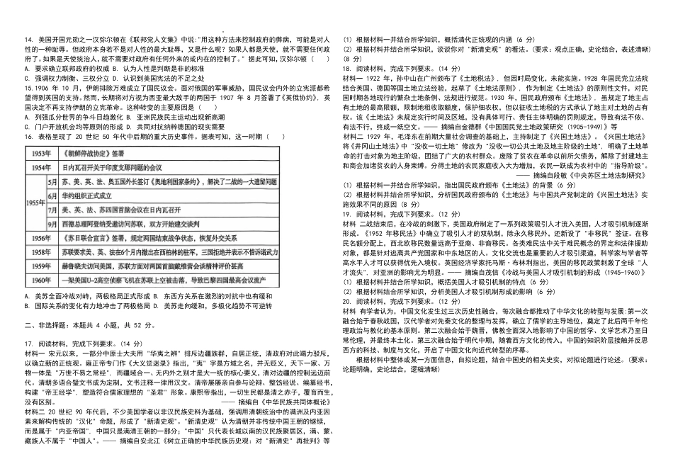2026年宝鸡市高考模拟检测试题(二)历史.pdf_第2页