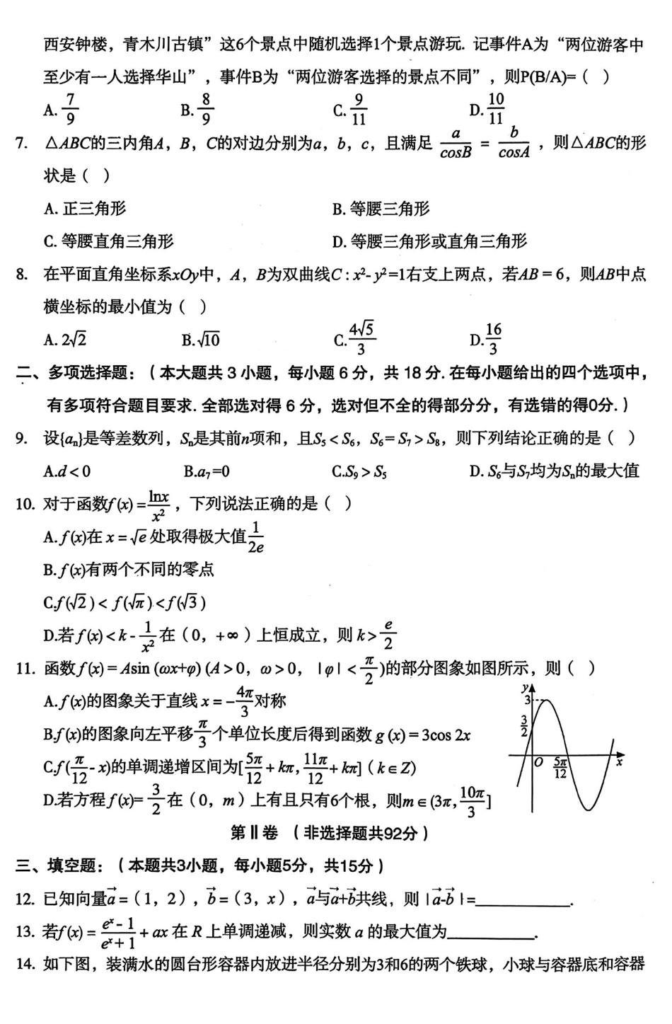 2026年宝鸡市高考模拟检测试题（二）数学+答案.pdf_第2页