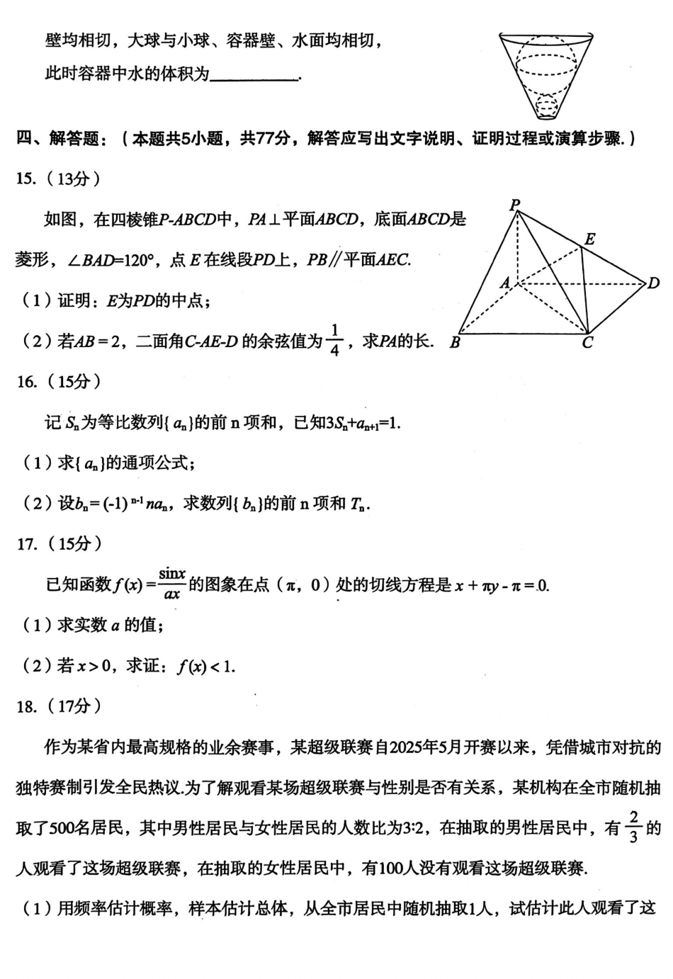 2026年宝鸡市高考模拟检测试题（二）数学+答案.pdf_第3页