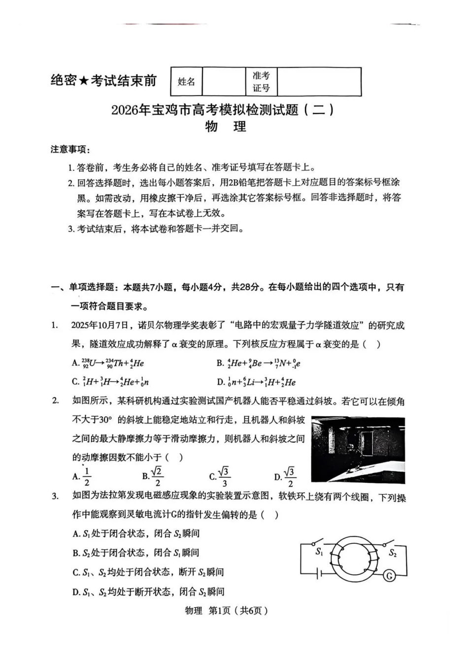 2026年宝鸡市高考模拟检测试题（二）物理.pdf_第1页