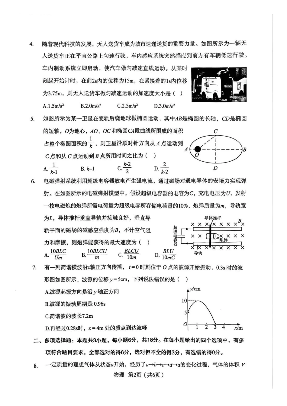 2026年宝鸡市高考模拟检测试题（二）物理.pdf_第2页