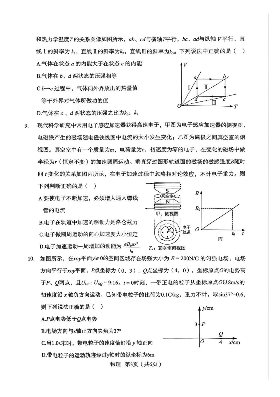 2026年宝鸡市高考模拟检测试题（二）物理.pdf_第3页