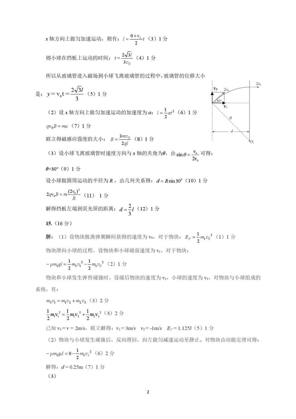 2026年宝鸡市高考模拟检测试题（二）物理答案.pdf_第2页