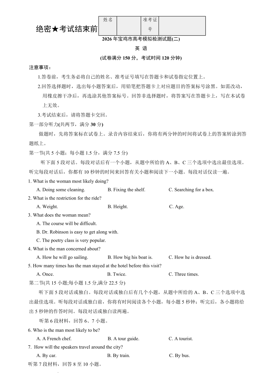 2026年宝鸡市高考模拟检测试题(二)英语.pdf_第1页