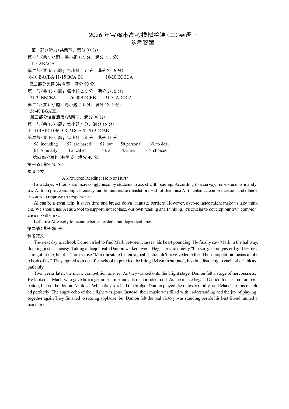 2026年宝鸡市高考模拟检测试题（二）英语答案.pdf_第1页