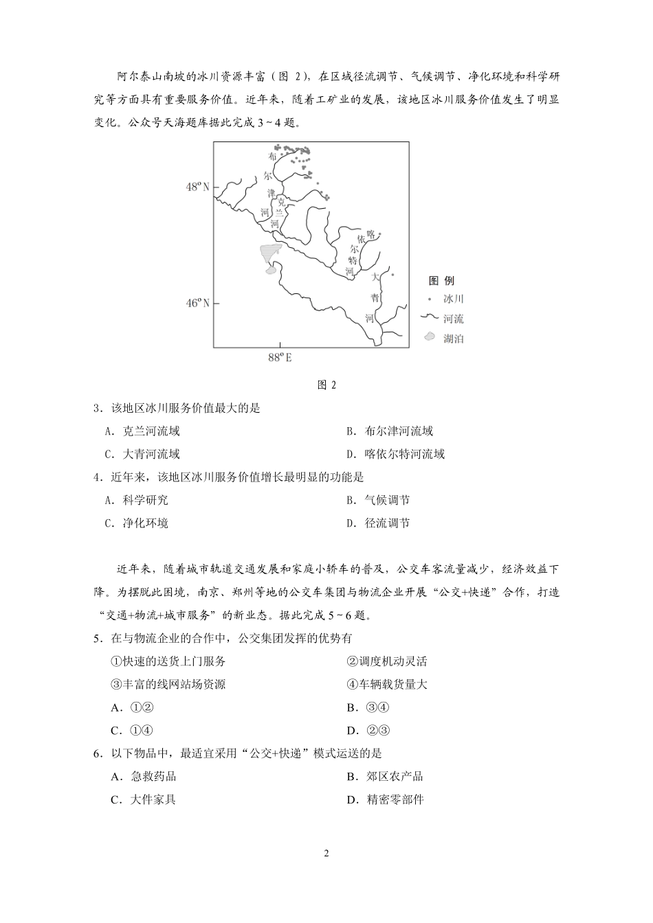 2026年广州市普通高中毕业班综合测试（一）地理+答案.pdf_第2页
