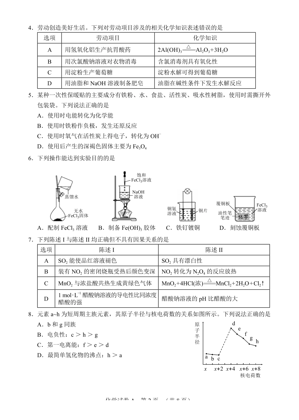 2026年广州市普通高中毕业班综合测试（一）化学.pdf_第2页
