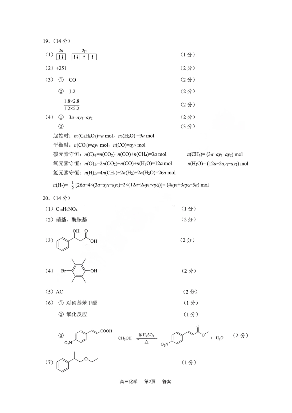 2026年广州市普通高中毕业班综合测试（一）化学答案.pdf_第2页